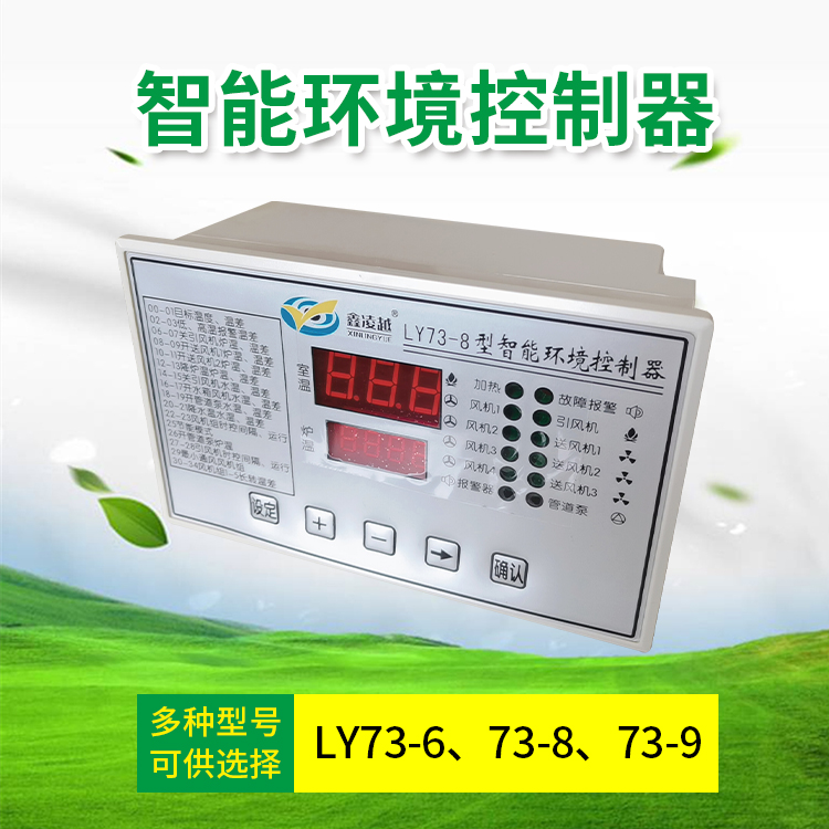 LY73-8控制器